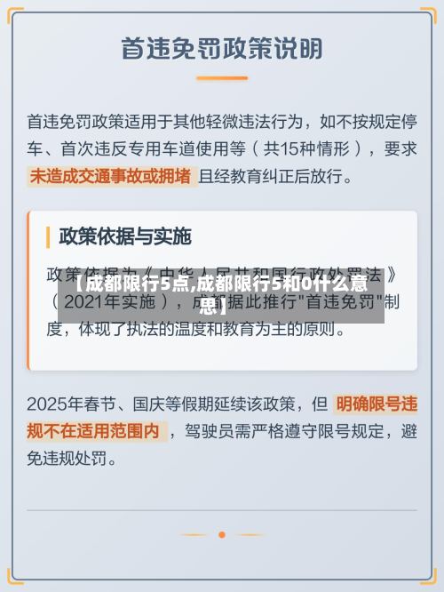 【成都限行5点,成都限行5和0什么意思】-第2张图片