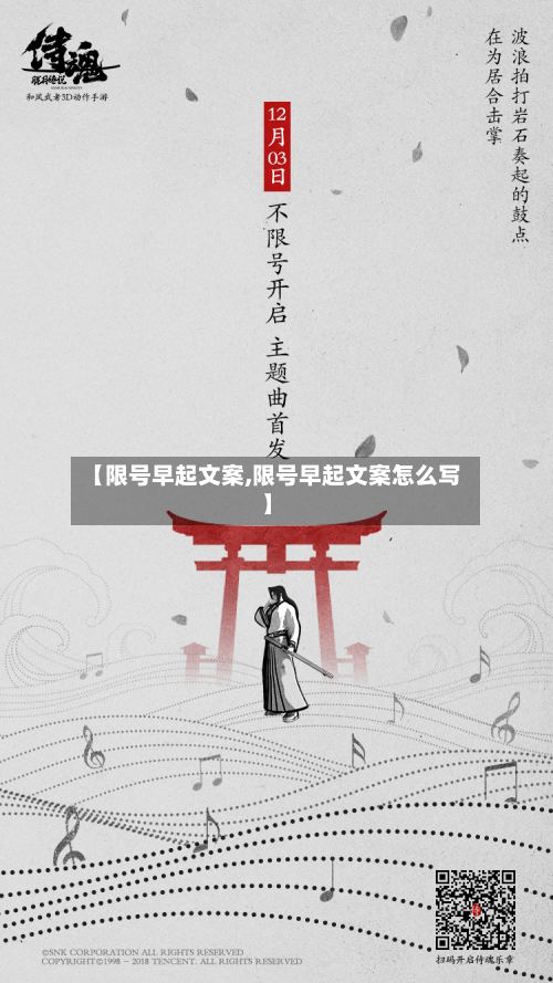 【限号早起文案,限号早起文案怎么写】-第2张图片
