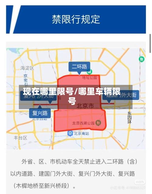 现在哪里限号/哪里车辆限号
