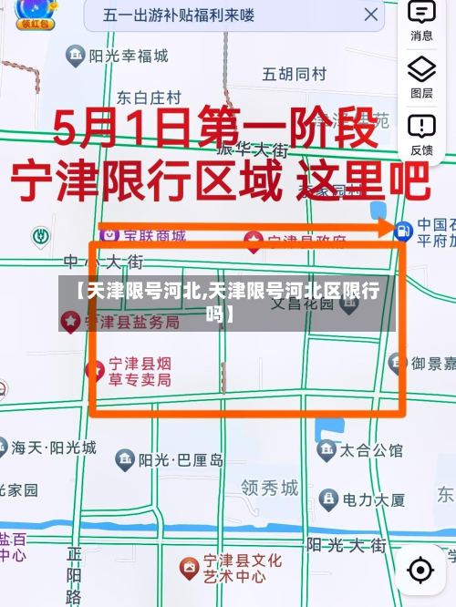 【天津限号河北,天津限号河北区限行吗】