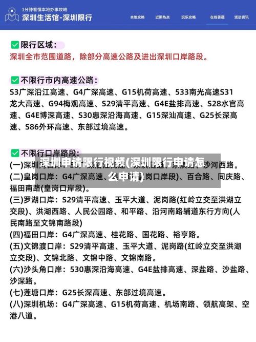 深圳申请限行视频(深圳限行申请怎么申请)