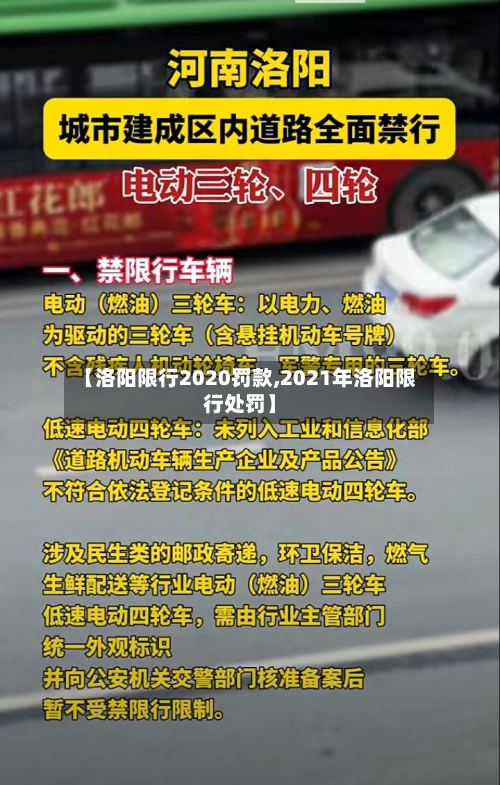 【洛阳限行2020罚款,2021年洛阳限行处罚】