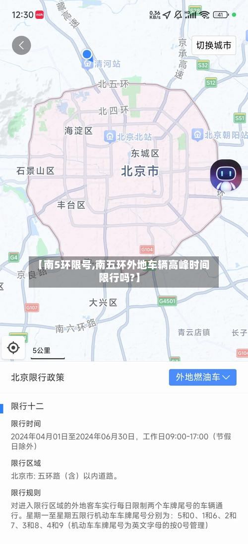 【南5环限号,南五环外地车辆高峰时间限行吗?】