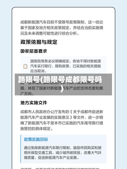 路限号(路限号成都限号吗)