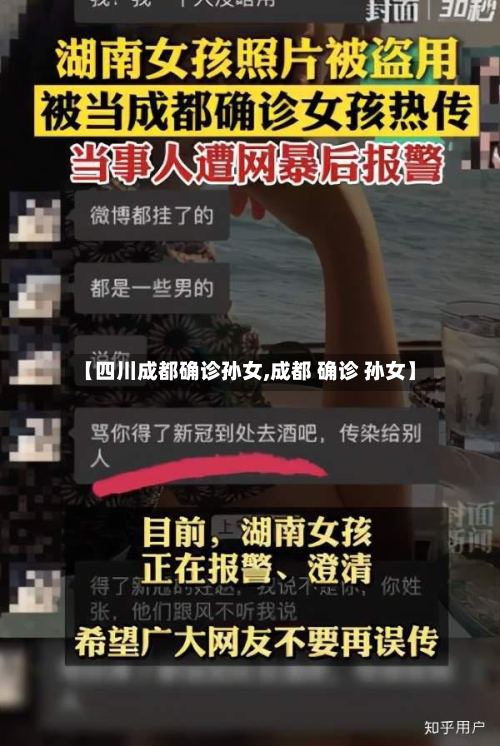 【四川成都确诊孙女,成都 确诊 孙女】-第2张图片