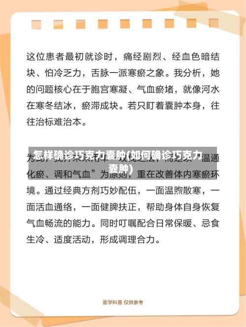 怎样确诊巧克力囊肿(如何确诊巧克力囊肿)-第2张图片