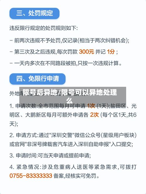 限号后异地/限号可以异地处理么-第2张图片