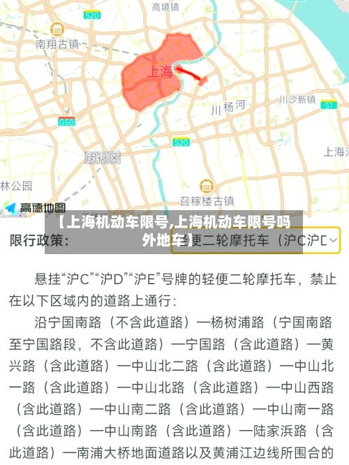 【上海机动车限号,上海机动车限号吗外地车】-第2张图片