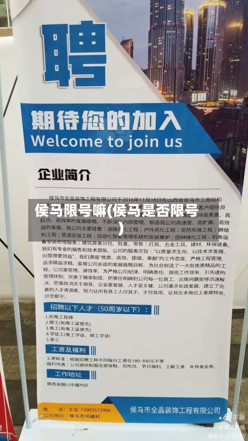 侯马限号嘛(侯马是否限号)