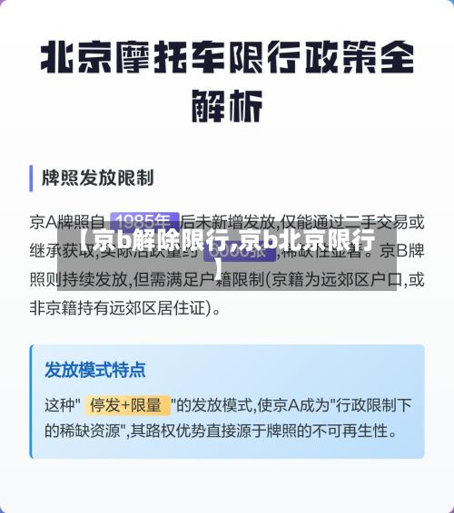 【京b解除限行,京b北京限行】-第3张图片
