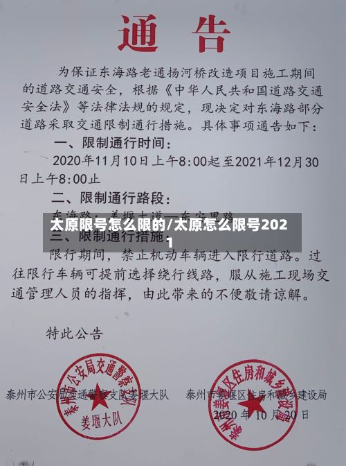 太原限号怎么限的/太原怎么限号2021