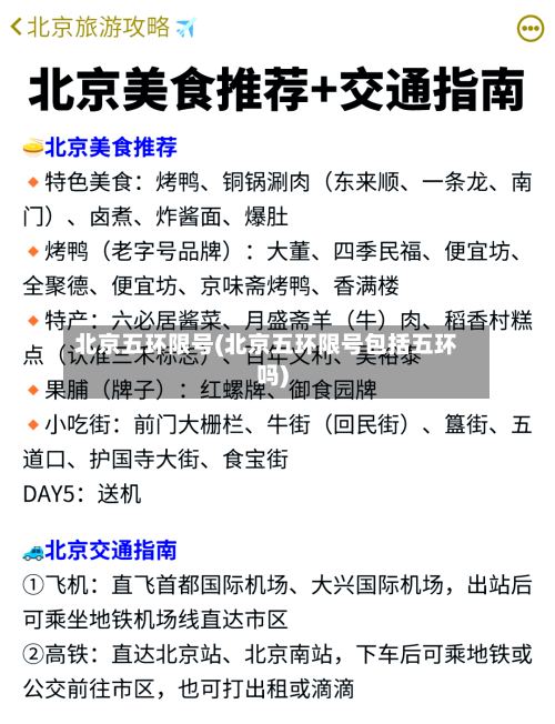 北京五环限号(北京五环限号包括五环吗)