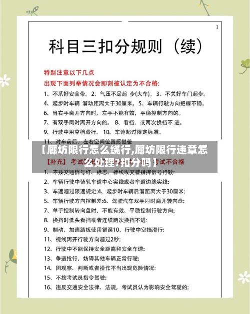 【廊坊限行怎么绕行,廊坊限行违章怎么处理?扣分吗】-第2张图片