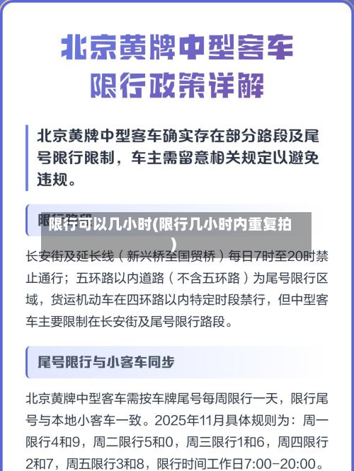 限行可以几小时(限行几小时内重复拍)-第3张图片