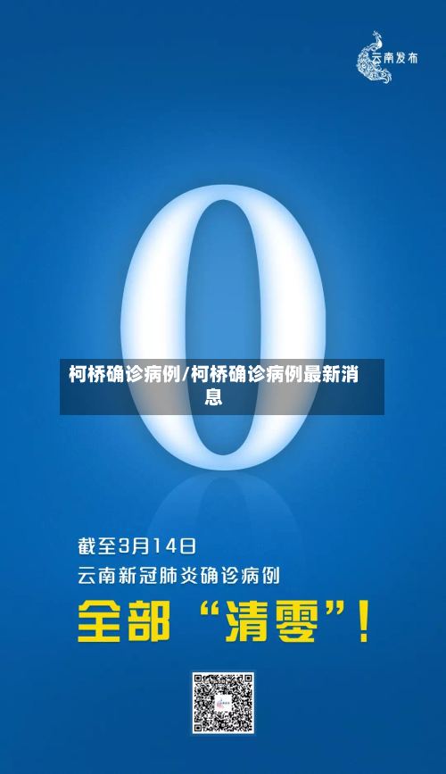 柯桥确诊病例/柯桥确诊病例最新消息-第2张图片