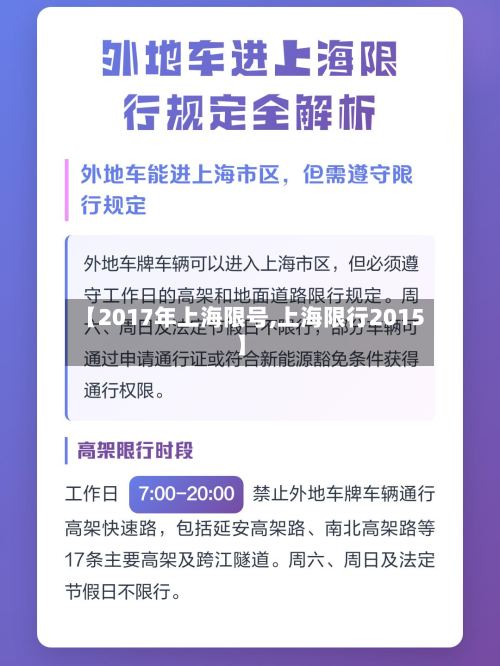 【2017年上海限号,上海限行2015】