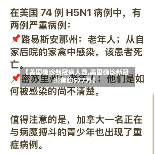 【美国确诊新冠病人数,美国确诊新冠患者约577万】-第2张图片