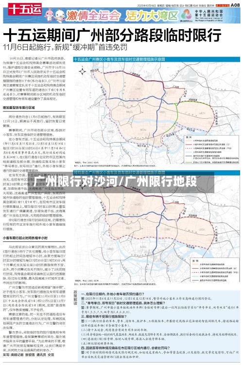 广州限行对沙河/广州限行地段-第2张图片