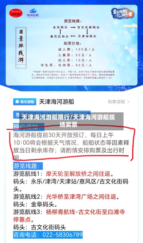 天津海河游船限行/天津海河游船现场买票