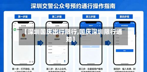 【深圳国庆出行限行,国庆深圳限行通知】-第2张图片