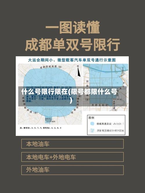 什么号限行限在(限号都限什么号)-第2张图片
