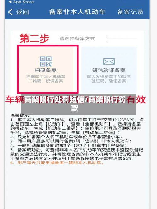 高架限行处罚短信/高架限行罚款-第3张图片