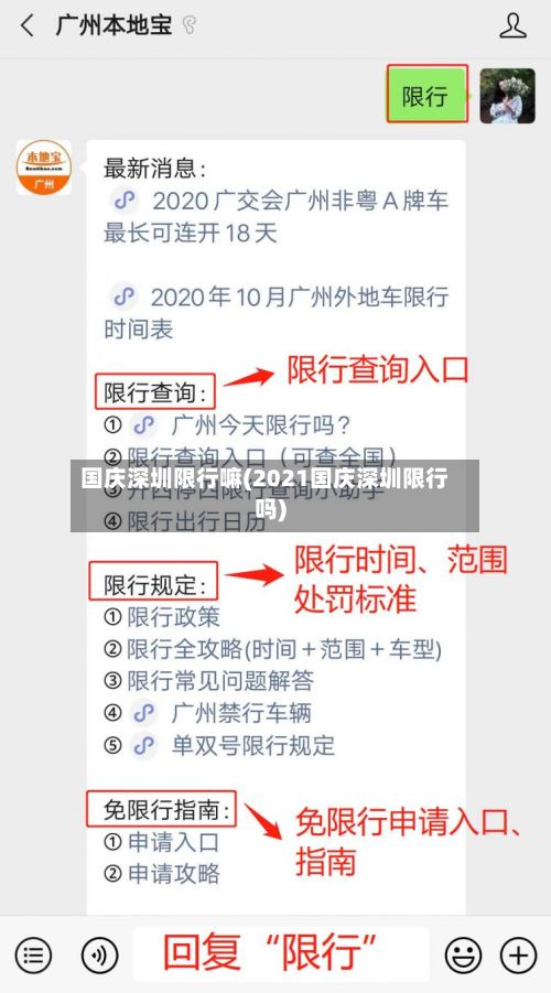 国庆深圳限行嘛(2021国庆深圳限行吗)-第2张图片