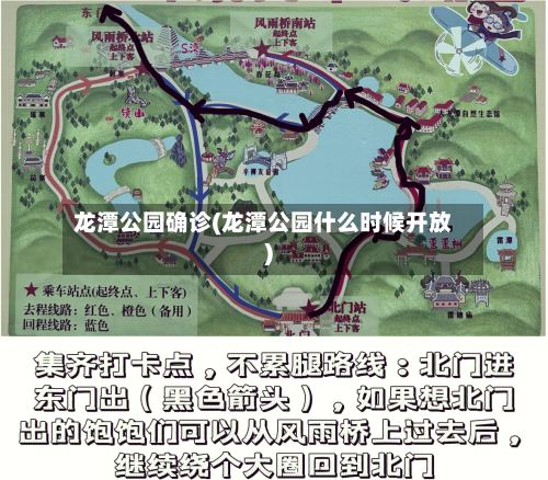 龙潭公园确诊(龙潭公园什么时候开放)