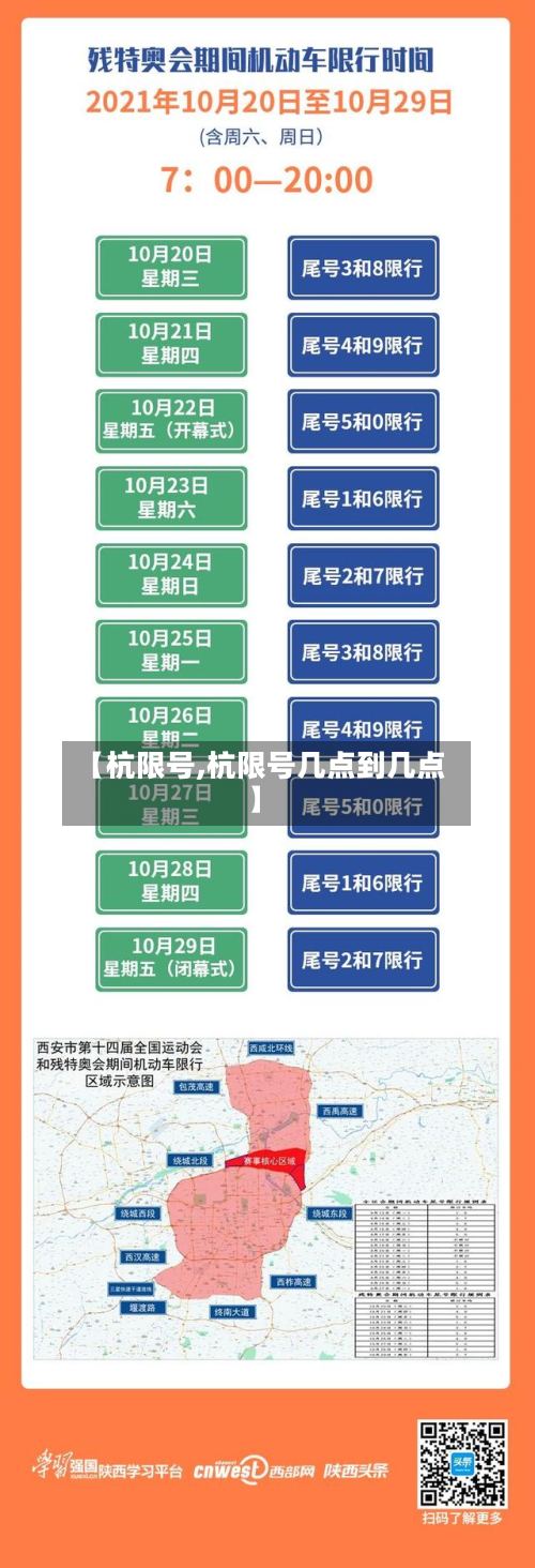 【杭限号,杭限号几点到几点】-第2张图片