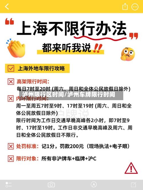 泸州限行区时间/泸州车牌限行时间