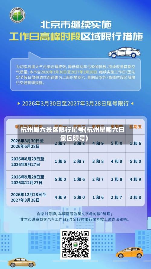 杭州周六景区限行尾号(杭州星期六日景区限号)-第3张图片