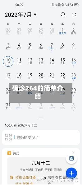 确诊264的简单介绍