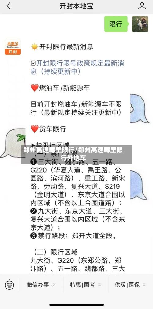 郑州高速哪里限行/郑州高速哪里限行外地车