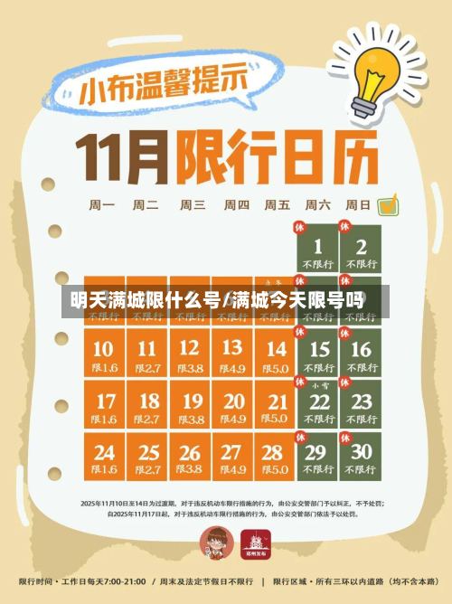 明天满城限什么号/满城今天限号吗